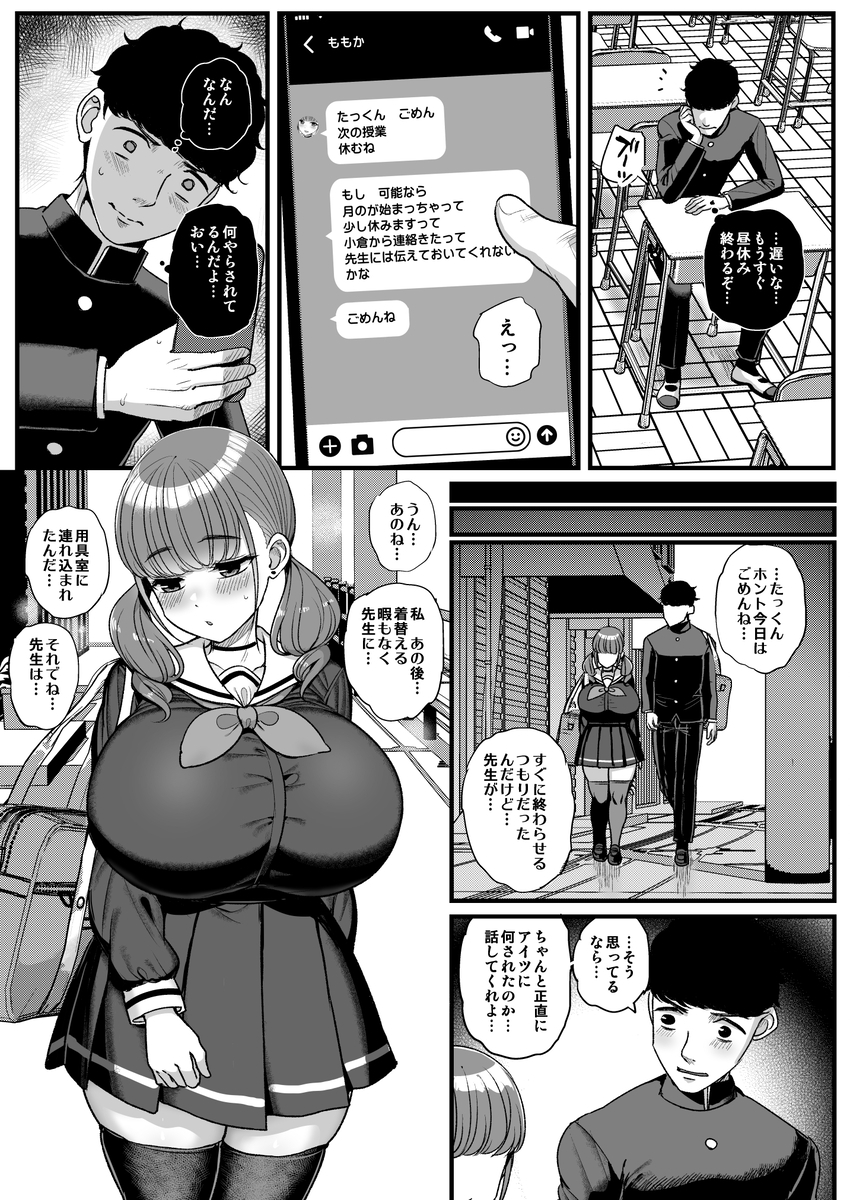 【エロ漫画】付き合ってる巨乳JKを寝取らせセックスさせてみたら…