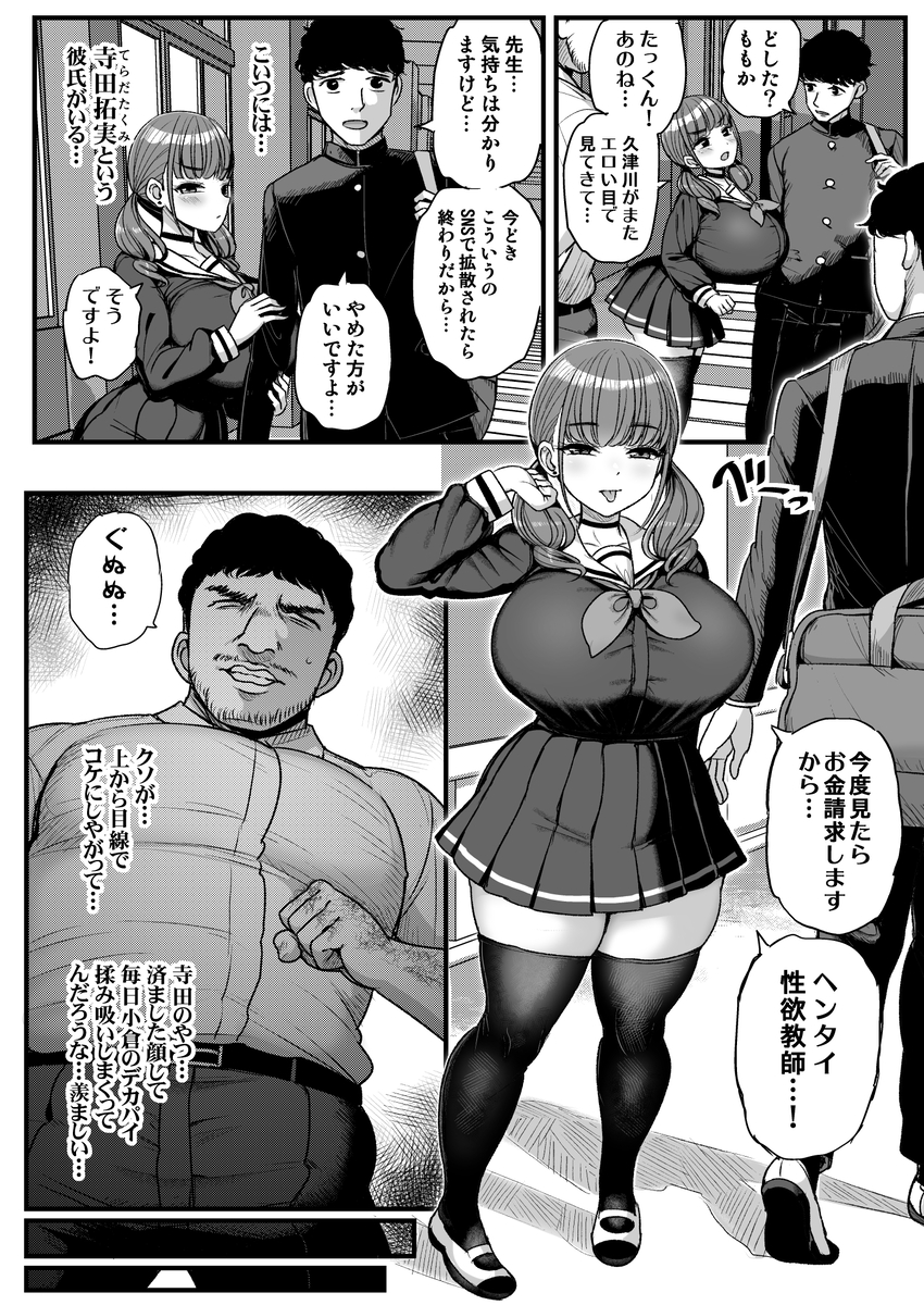 【エロ漫画】付き合ってる巨乳JKを寝取らせセックスさせてみたら…