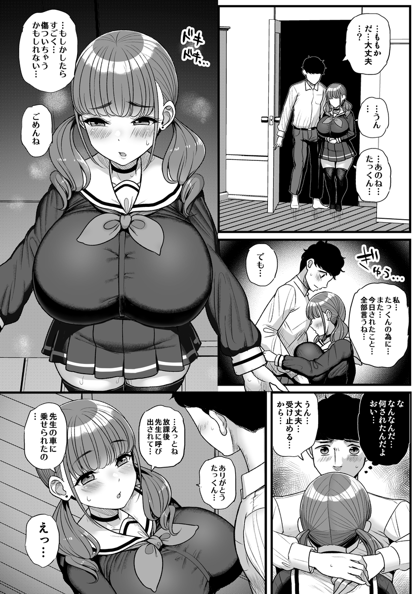 【エロ漫画】付き合ってる巨乳JKを寝取らせセックスさせてみたら…