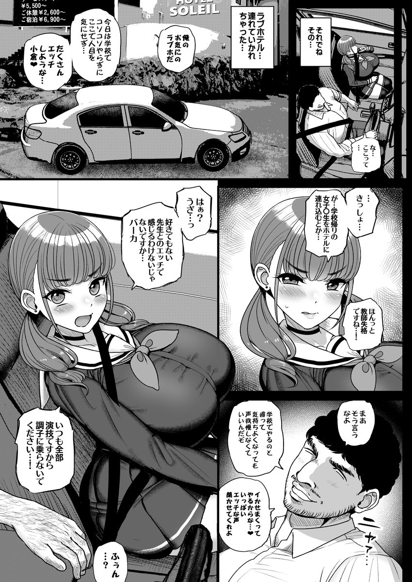 【エロ漫画】付き合ってる巨乳JKを寝取らせセックスさせてみたら…