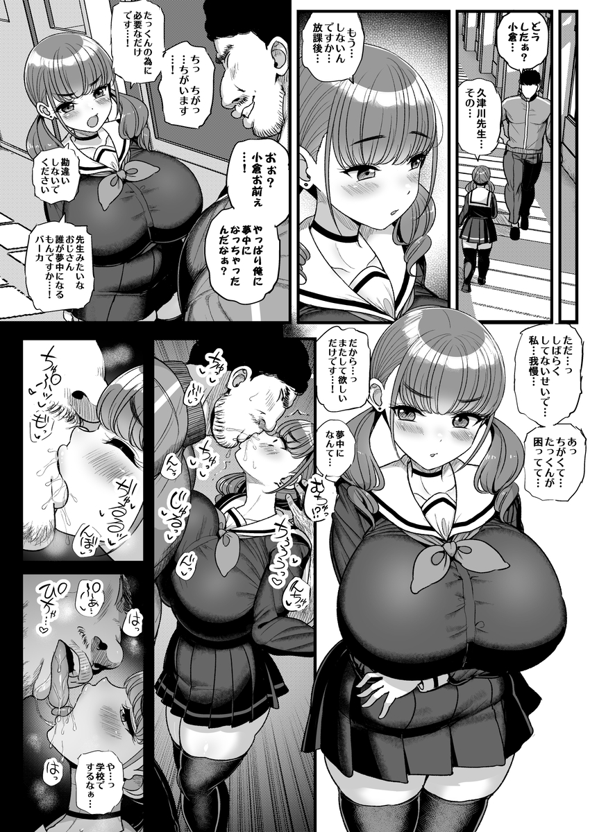 【エロ漫画】付き合ってる巨乳JKを寝取らせセックスさせてみたら…