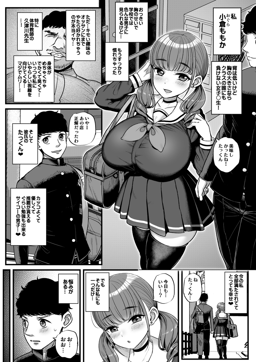 【エロ漫画】付き合ってる巨乳JKを寝取らせセックスさせてみたら…