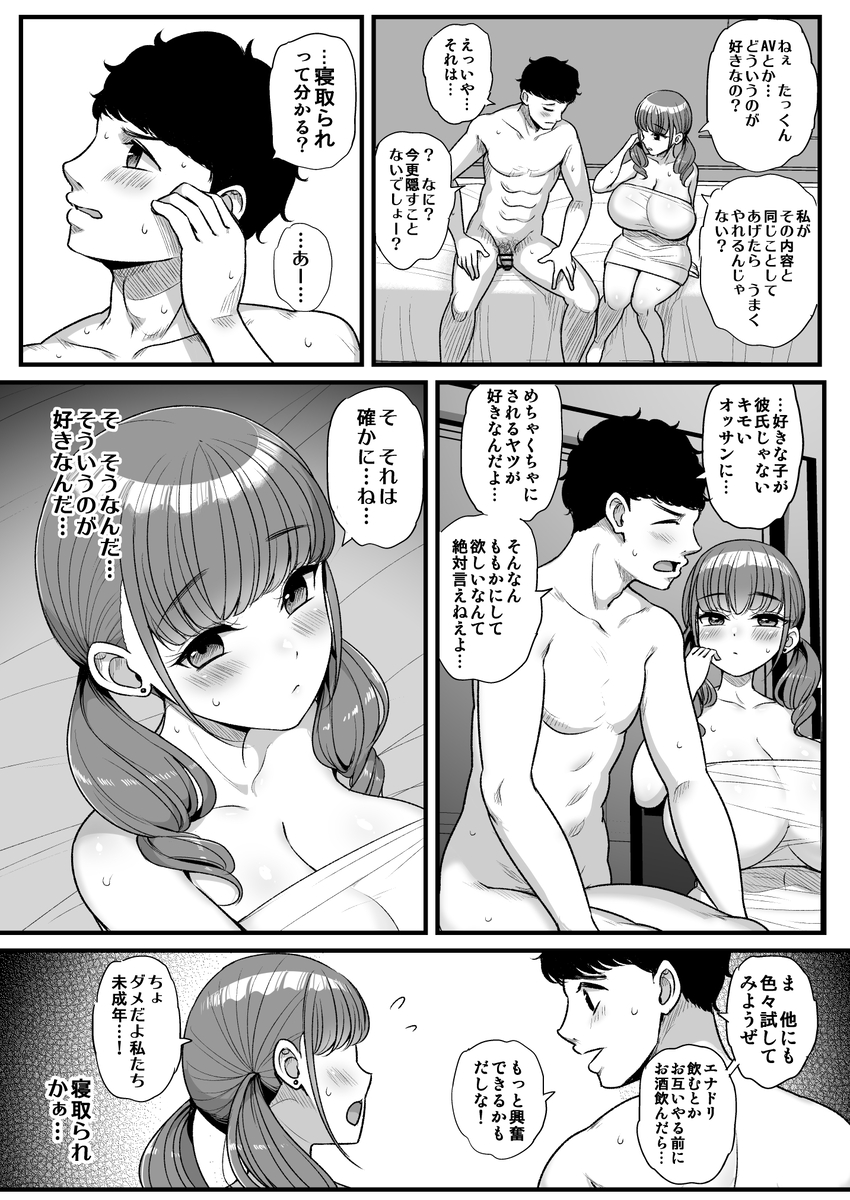 【エロ漫画】付き合ってる巨乳JKを寝取らせセックスさせてみたら…