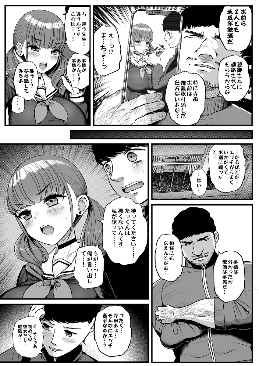 【エロ漫画】付き合ってる巨乳JKを寝取らせセックスさせてみたら…