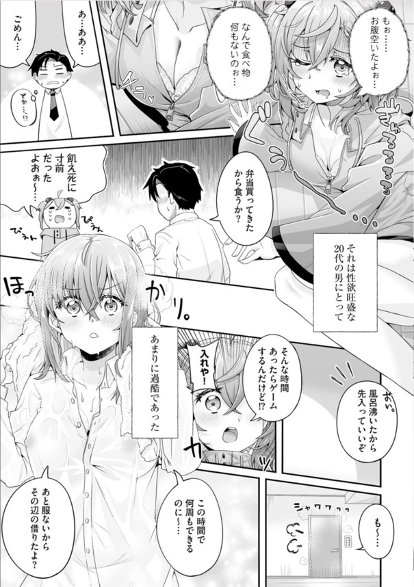 【エロ漫画】オフラインで会った女の子が無自覚に下着を見せるわ勝手に服を着て彼シャツ状態になって