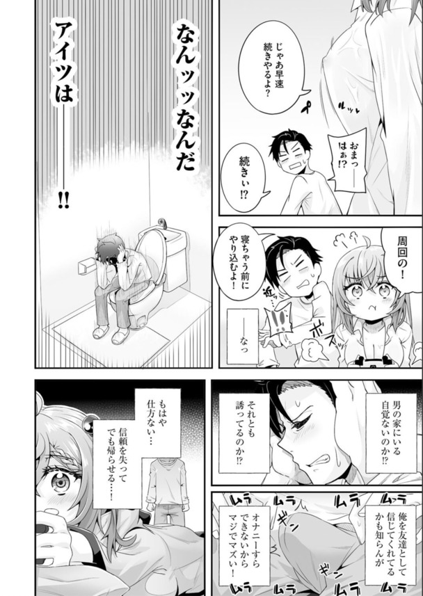 【エロ漫画】オフラインで会った女の子が無自覚に下着を見せるわ勝手に服を着て彼シャツ状態になって
