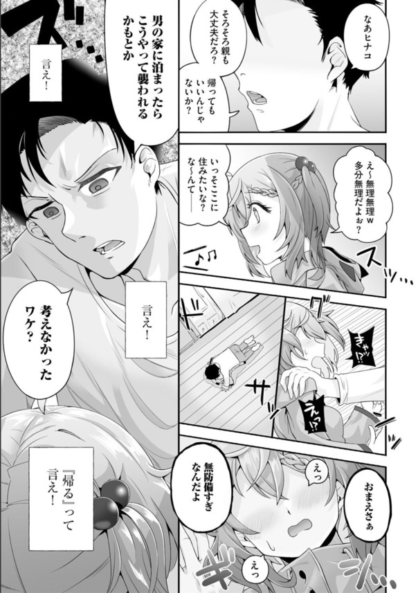 【エロ漫画】オフラインで会った女の子が無自覚に下着を見せるわ勝手に服を着て彼シャツ状態になって