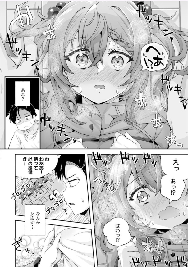 【エロ漫画】オフラインで会った女の子が無自覚に下着を見せるわ勝手に服を着て彼シャツ状態になって