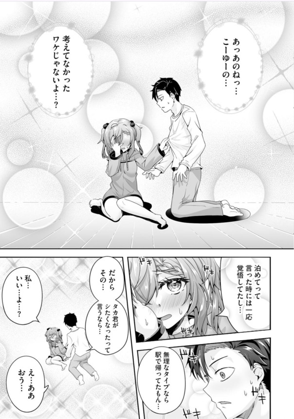 【エロ漫画】オフラインで会った女の子が無自覚に下着を見せるわ勝手に服を着て彼シャツ状態になって