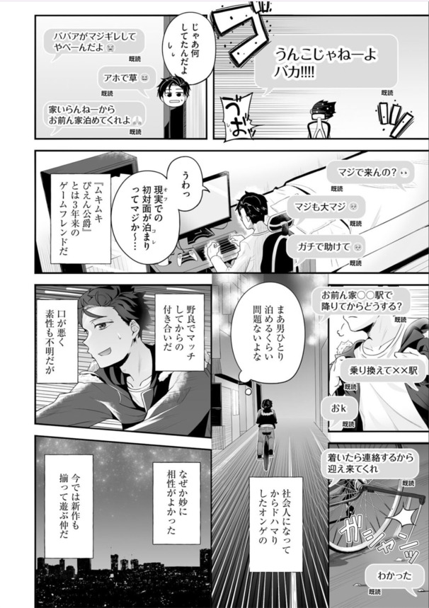 【エロ漫画】オフラインで会った女の子が無自覚に下着を見せるわ勝手に服を着て彼シャツ状態になって