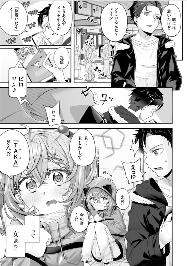 【エロ漫画】オフラインで会った女の子が無自覚に下着を見せるわ勝手に服を着て彼シャツ状態になって