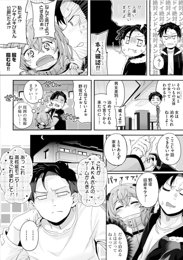 【エロ漫画】オフラインで会った女の子が無自覚に下着を見せるわ勝手に服を着て彼シャツ状態になって