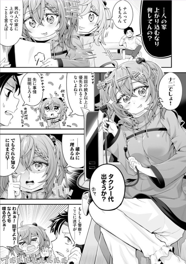 【エロ漫画】オフラインで会った女の子が無自覚に下着を見せるわ勝手に服を着て彼シャツ状態になって