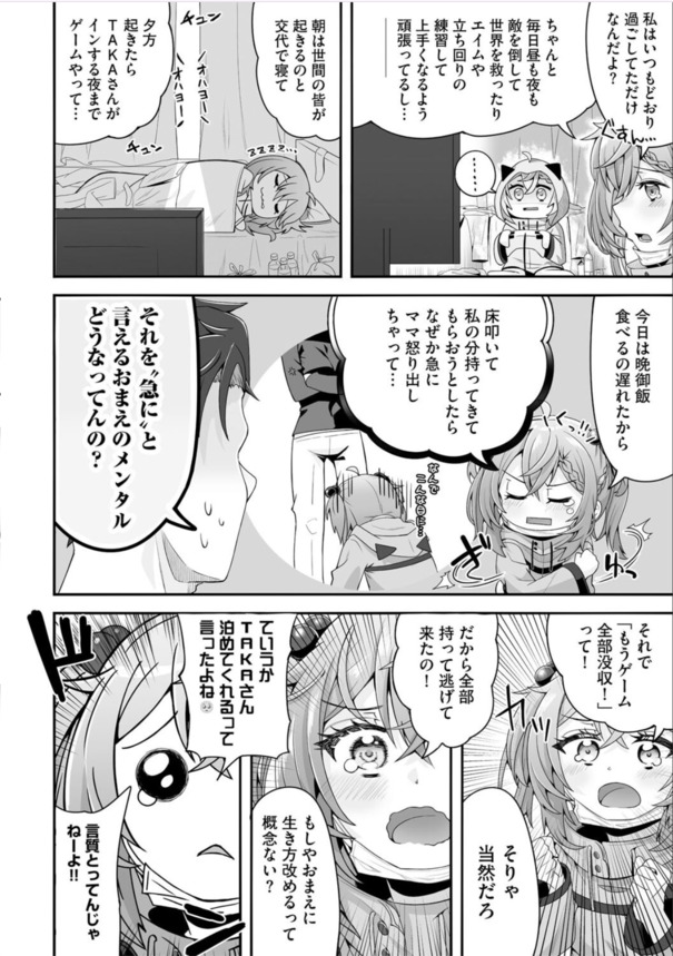 【エロ漫画】オフラインで会った女の子が無自覚に下着を見せるわ勝手に服を着て彼シャツ状態になって