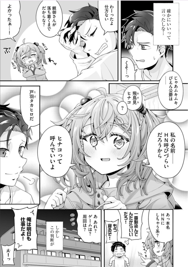 【エロ漫画】オフラインで会った女の子が無自覚に下着を見せるわ勝手に服を着て彼シャツ状態になって