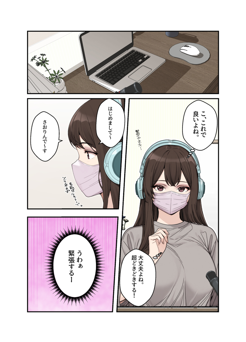 【エロ漫画】某ライバー事務所にスカウトされた人妻さんの運命が…