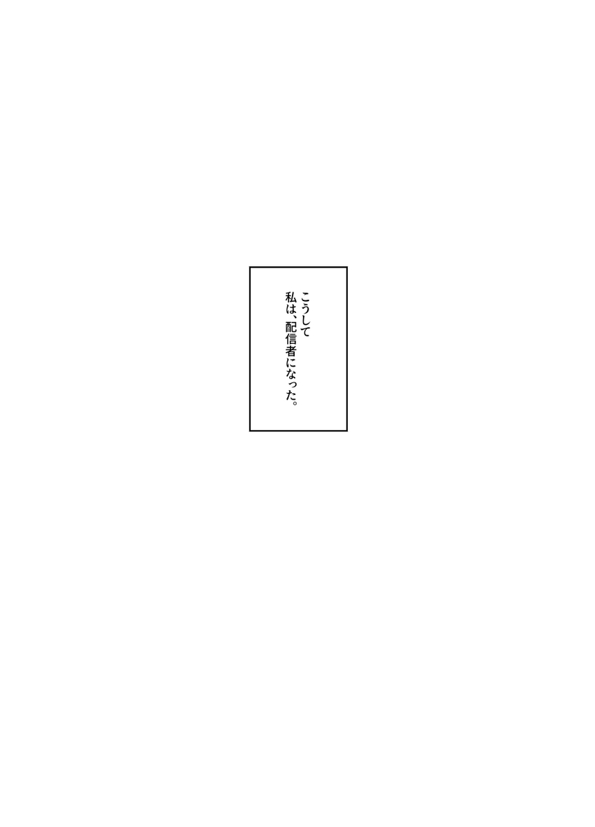 【エロ漫画】某ライバー事務所にスカウトされた人妻さんの運命が…