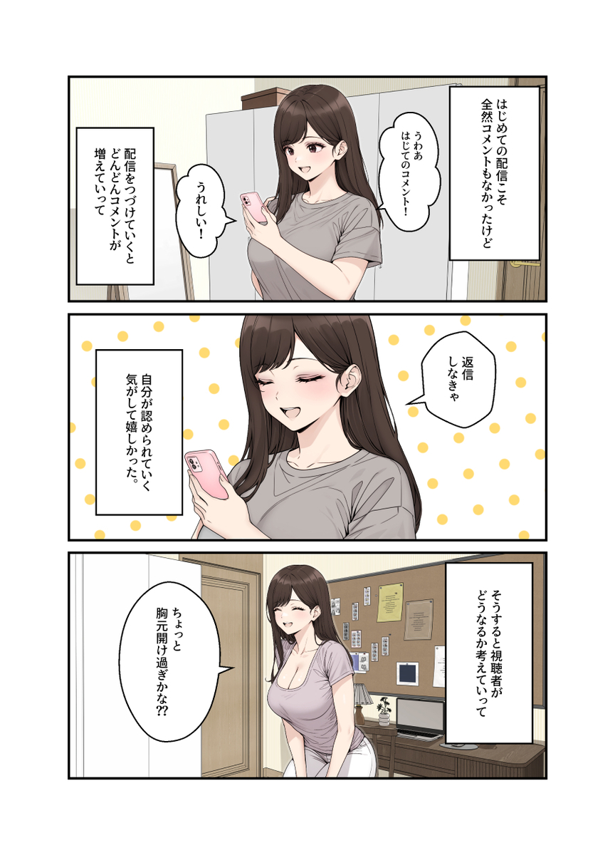 【エロ漫画】某ライバー事務所にスカウトされた人妻さんの運命が…