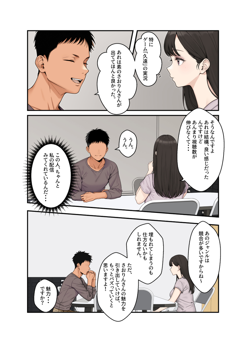 【エロ漫画】某ライバー事務所にスカウトされた人妻さんの運命が…