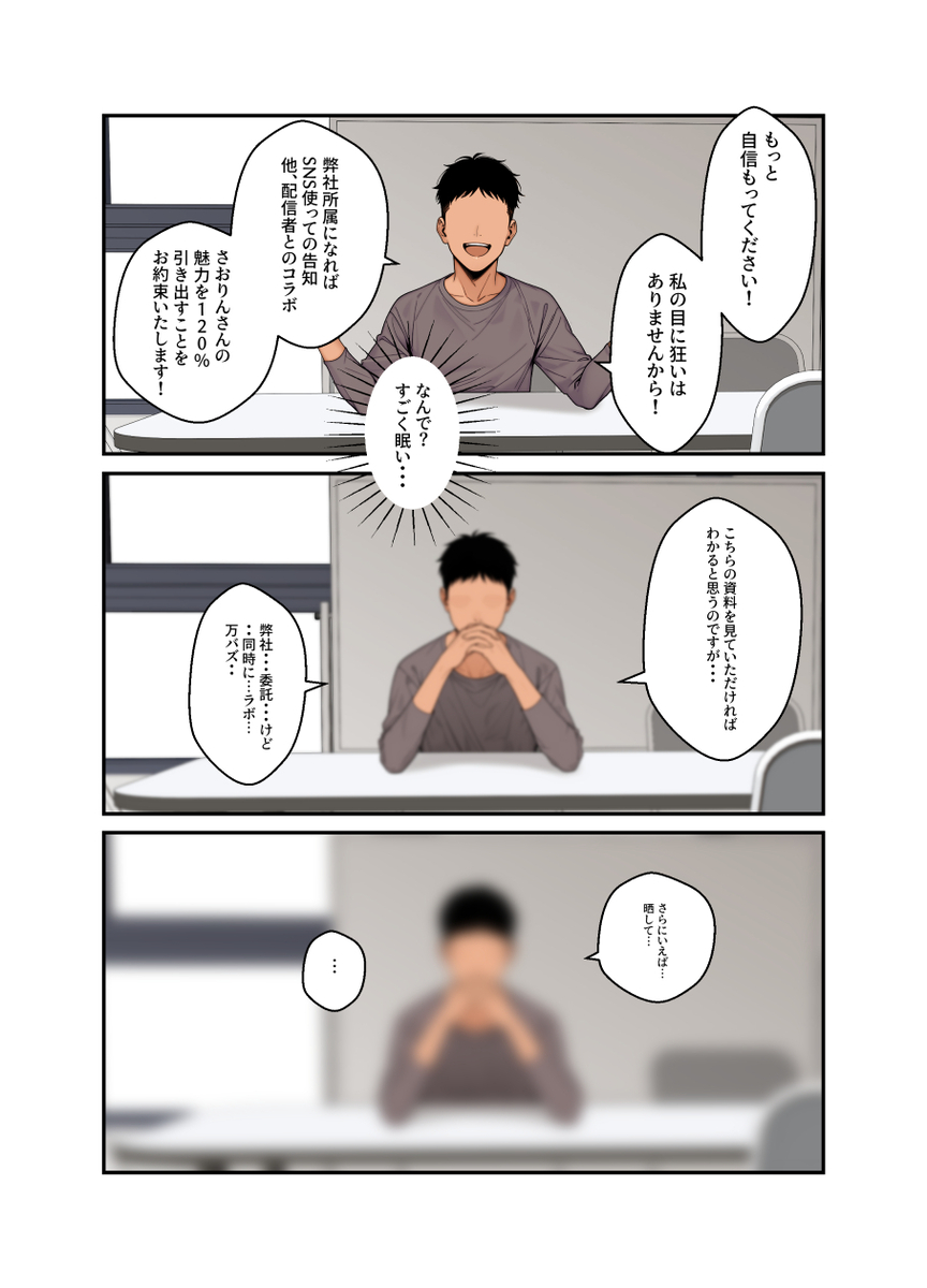 【エロ漫画】某ライバー事務所にスカウトされた人妻さんの運命が…