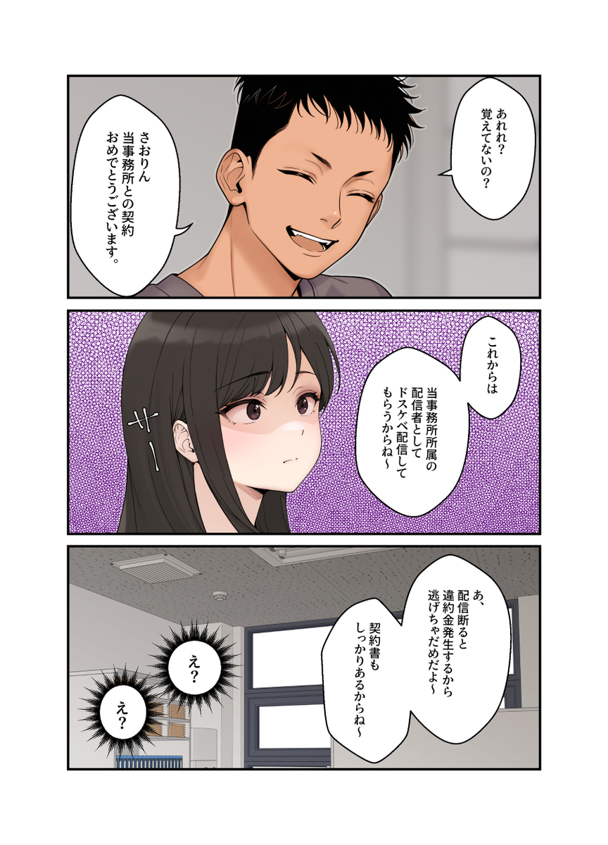 【エロ漫画】某ライバー事務所にスカウトされた人妻さんの運命が…