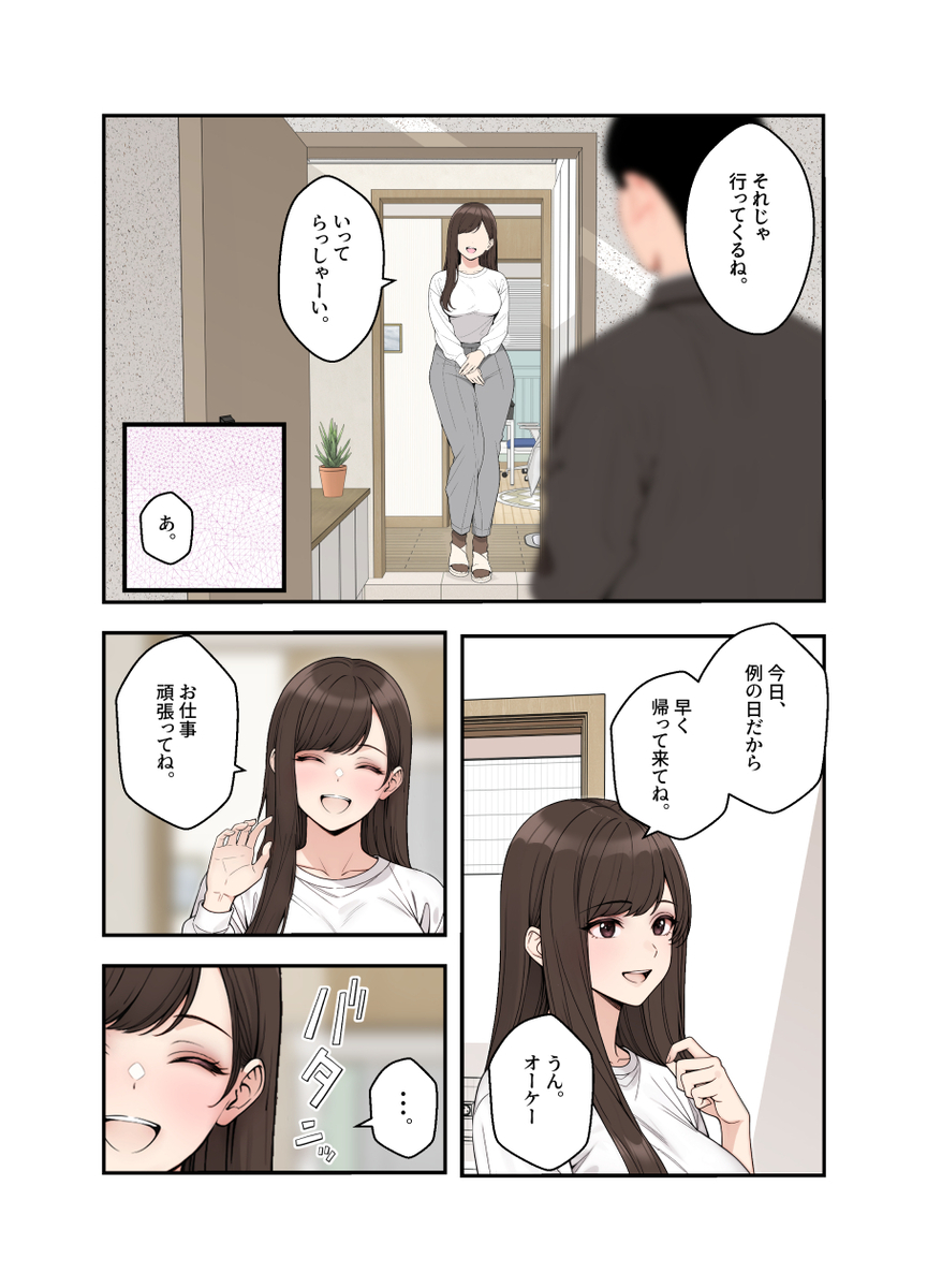 【エロ漫画】某ライバー事務所にスカウトされた人妻さんの運命が…