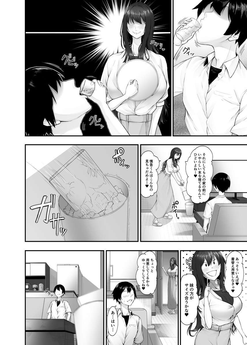 【エロ漫画】実践的性教育で女の味を知った少年たちはセックスに夢中になって…
