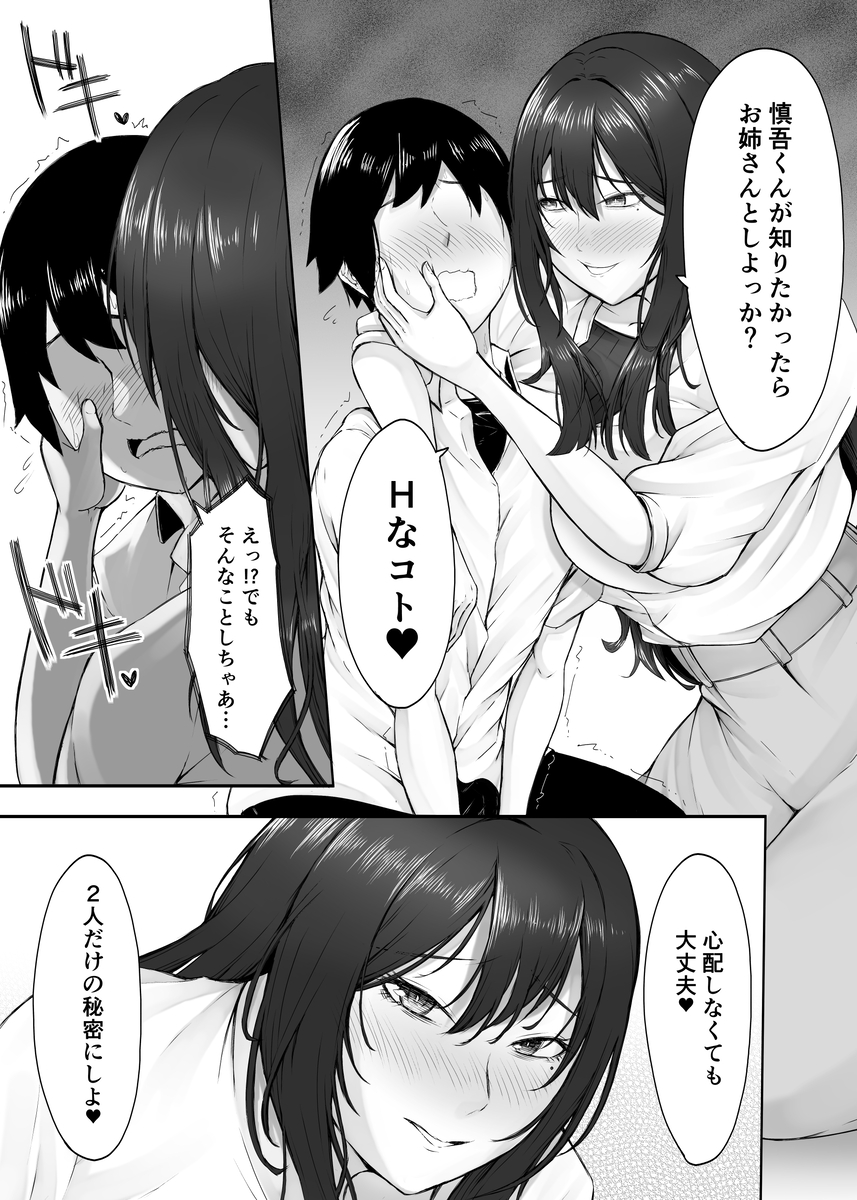 【エロ漫画】実践的性教育で女の味を知った少年たちはセックスに夢中になって…