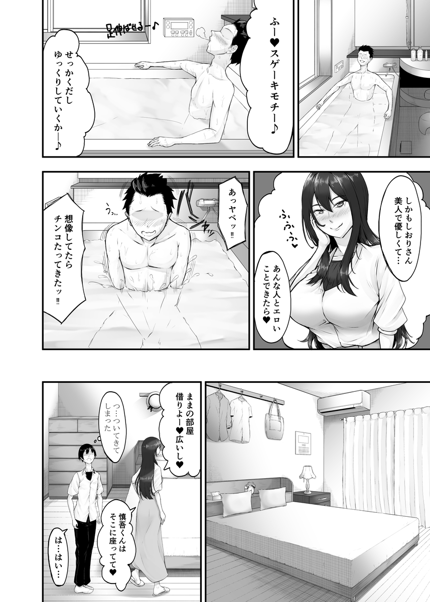 【エロ漫画】実践的性教育で女の味を知った少年たちはセックスに夢中になって…