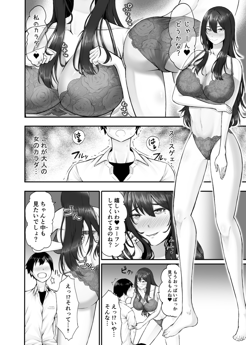 【エロ漫画】実践的性教育で女の味を知った少年たちはセックスに夢中になって…