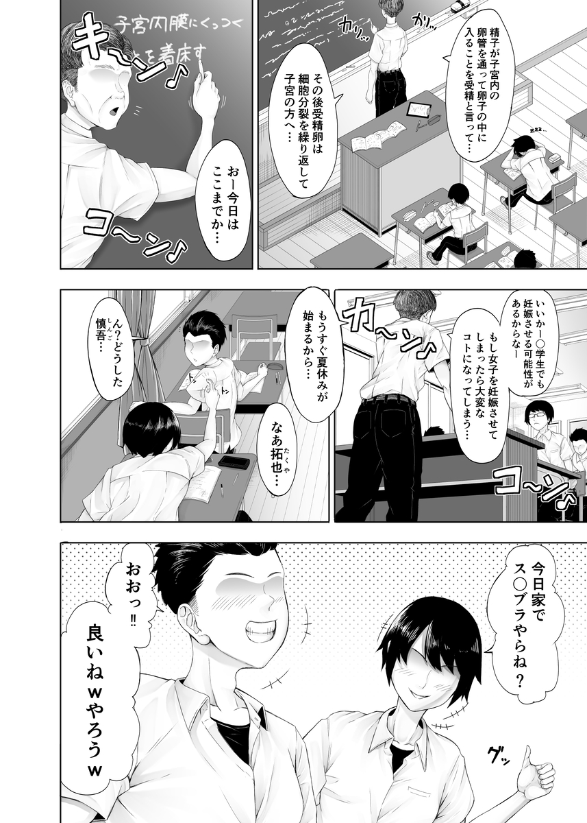 【エロ漫画】実践的性教育で女の味を知った少年たちはセックスに夢中になって…