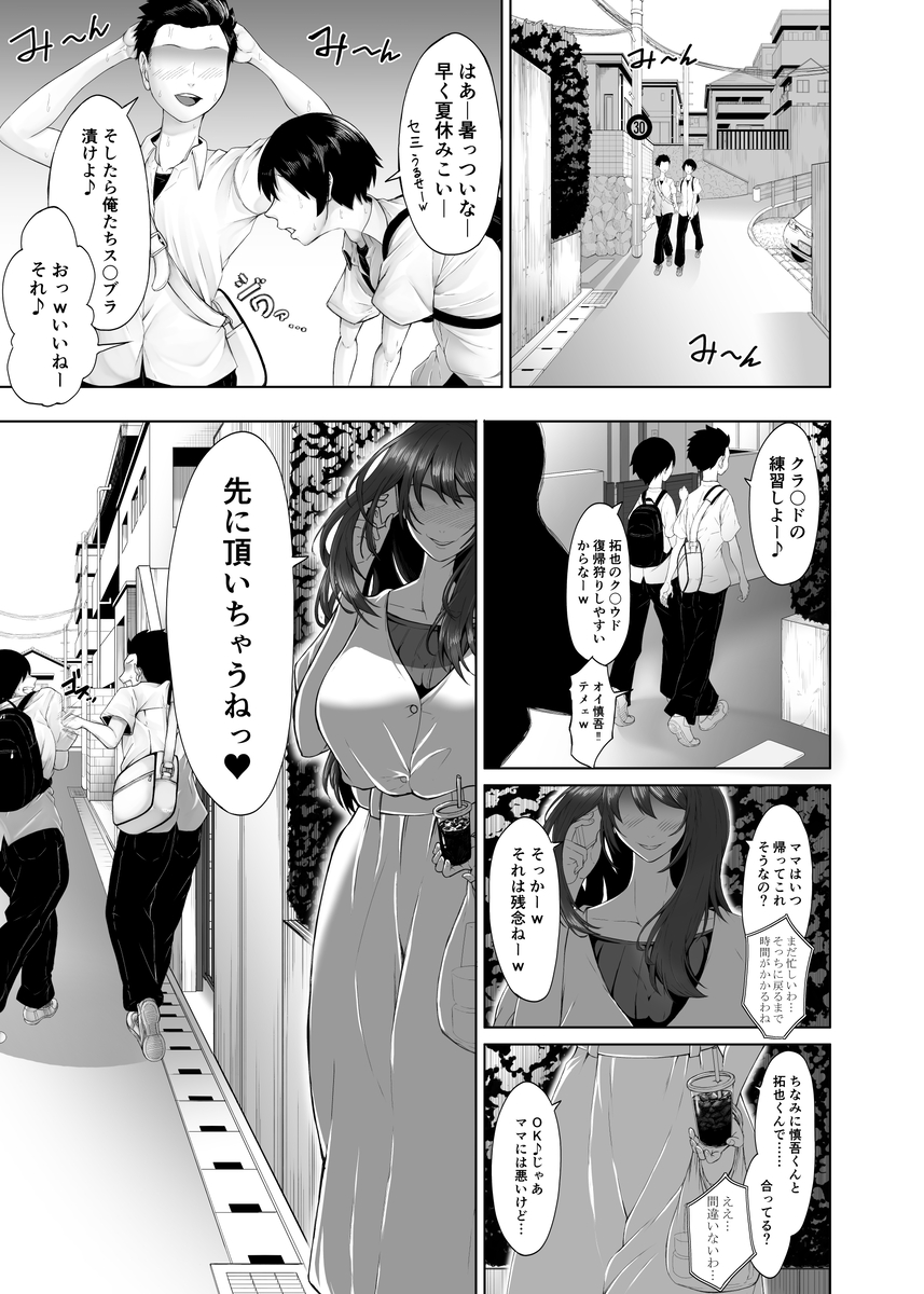 【エロ漫画】実践的性教育で女の味を知った少年たちはセックスに夢中になって…