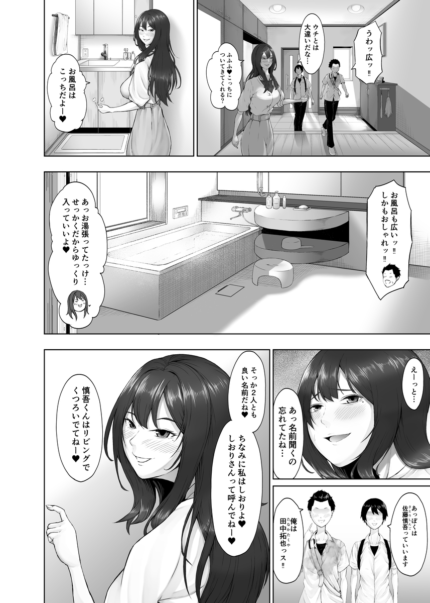 【エロ漫画】実践的性教育で女の味を知った少年たちはセックスに夢中になって…