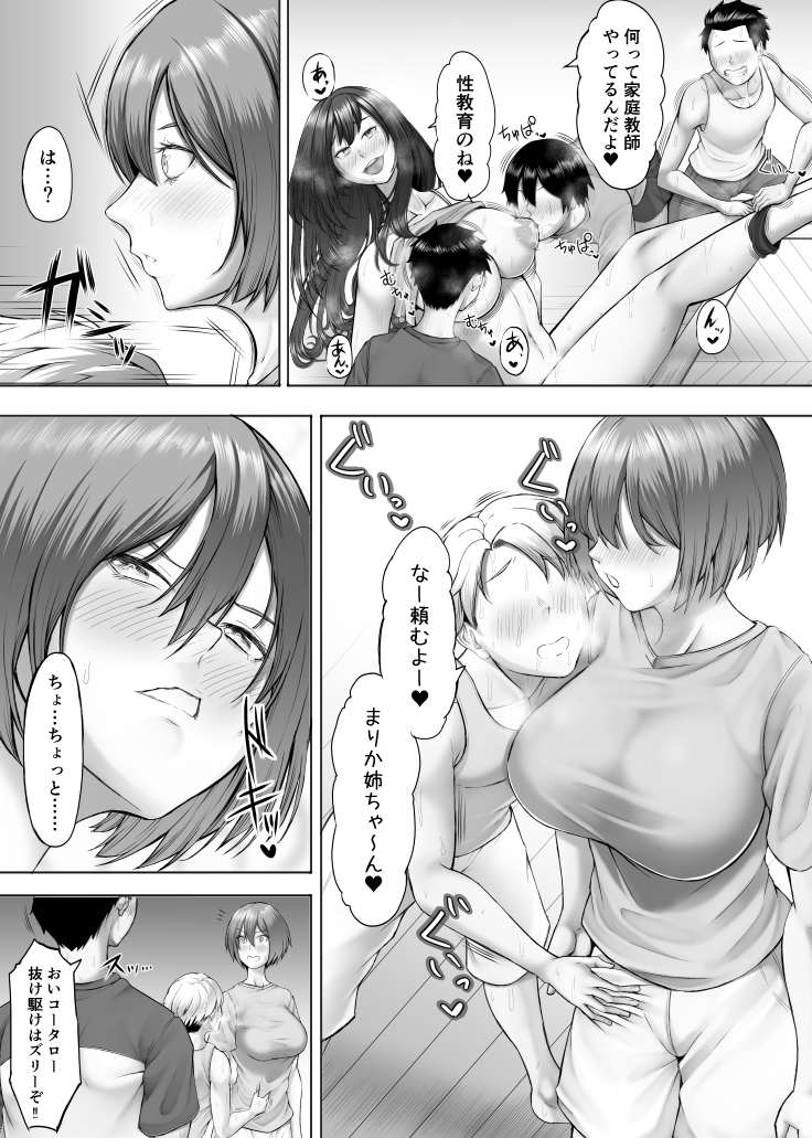 【エロ漫画】実践的性教育で女の味を知った少年たちはセックスに夢中になって…