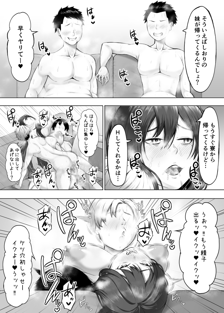 【エロ漫画】実践的性教育で女の味を知った少年たちはセックスに夢中になって…