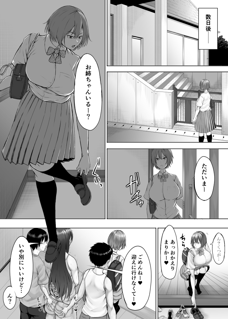 【エロ漫画】実践的性教育で女の味を知った少年たちはセックスに夢中になって…
