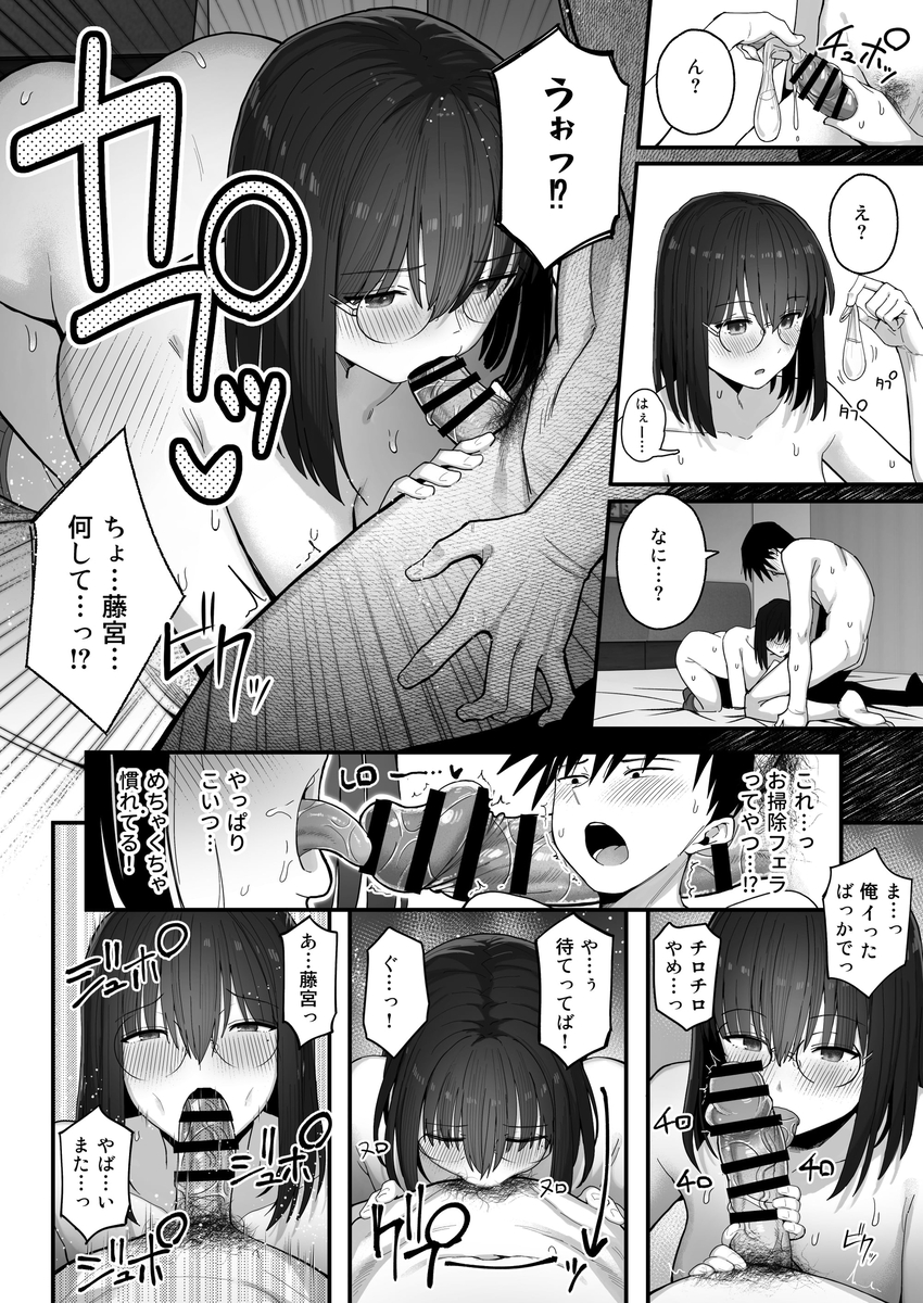【エロ漫画】童貞卒業のため手軽にヤれそうな陰キャ巨乳と付き合った結果…