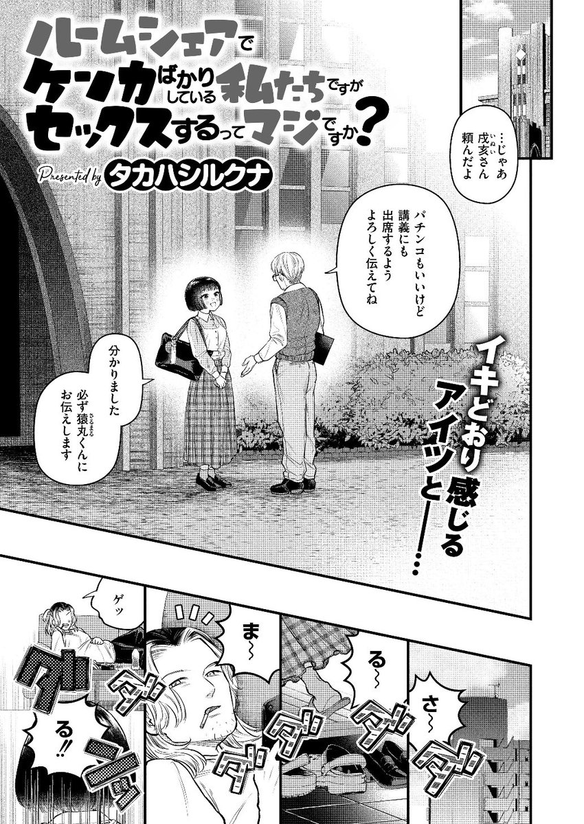 【えろまんが】ルームシェア中の男にパパ活がバレて…セックスする展開になってしまい…