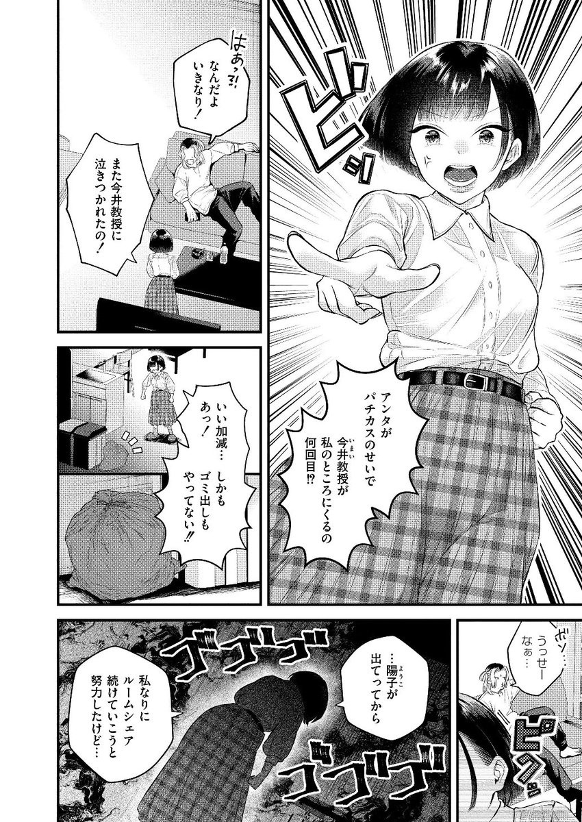 【えろまんが】ルームシェア中の男にパパ活がバレて…セックスする展開になってしまい…
