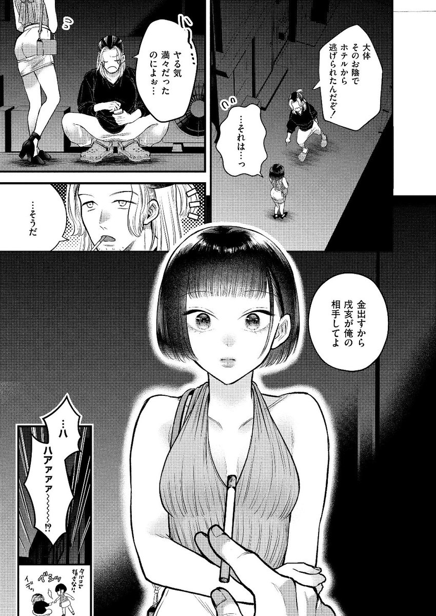【えろまんが】ルームシェア中の男にパパ活がバレて…セックスする展開になってしまい…