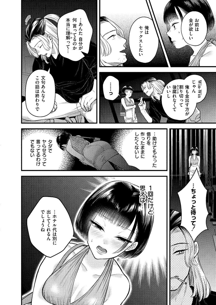 【えろまんが】ケンカばかりのルームシェア生活にセックスが入り込んでしまった男女の運命が…