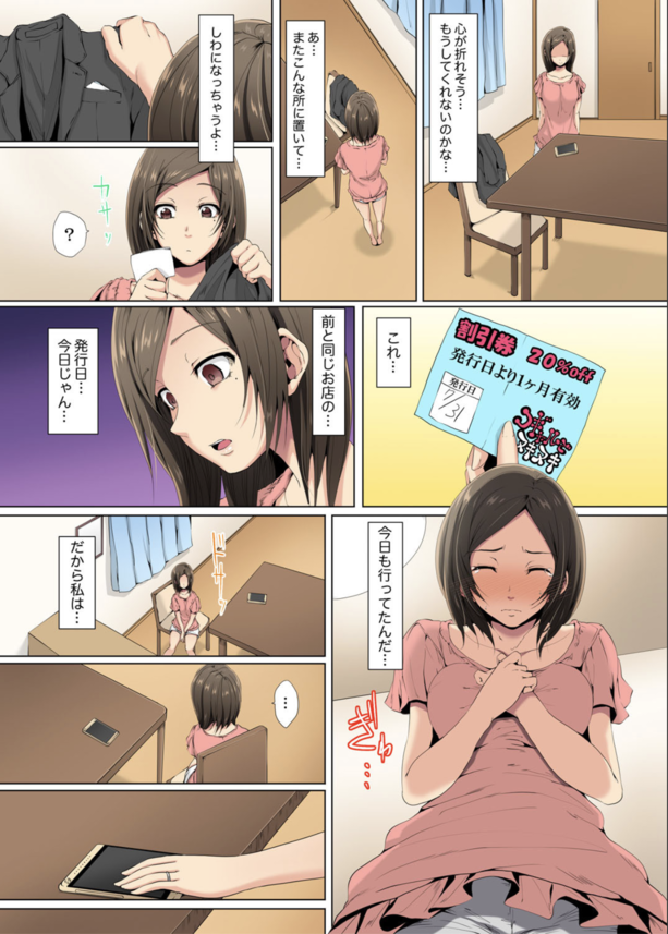 【エロ漫画無料】「こんなに優しく触ってもらったこと、ないから…」女性専門の性感エステでイカされまくる奥様