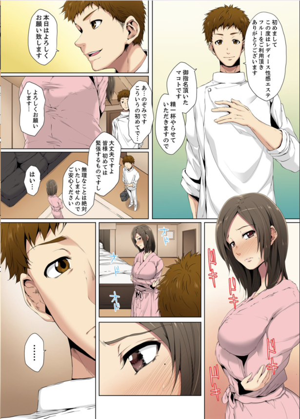 【エロ漫画無料】「こんなに優しく触ってもらったこと、ないから…」女性専門の性感エステでイカされまくる奥様