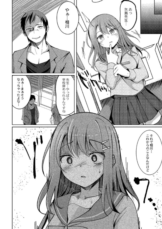 【エロ漫画】俺が大好きなクラスメイトが処女じゃないなんて…絶対に許さない！