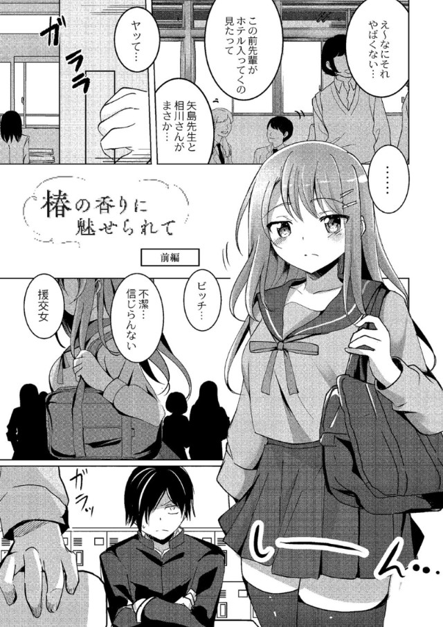 【エロ漫画】俺が大好きなクラスメイトが処女じゃないなんて…絶対に許さない！