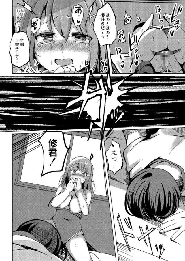 【エロ漫画】俺が大好きなクラスメイトが処女じゃないなんて…絶対に許さない！