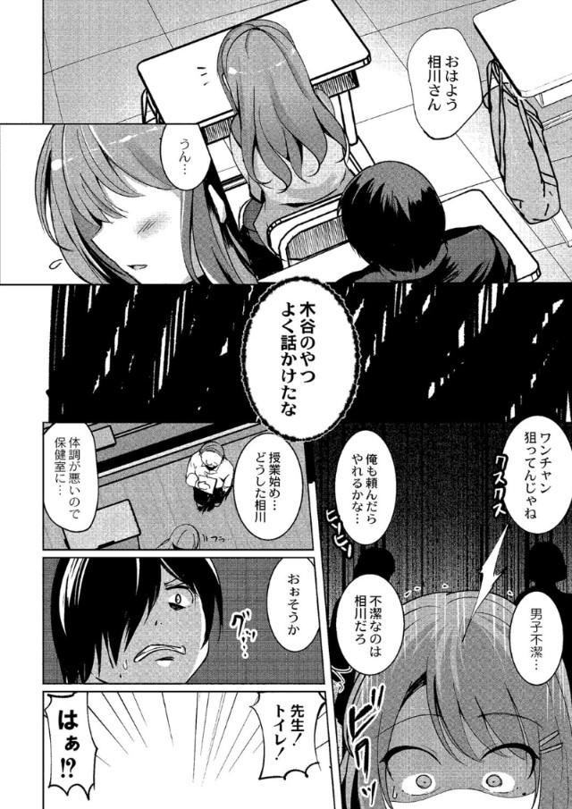【エロ漫画】俺が大好きなクラスメイトが処女じゃないなんて…絶対に許さない！