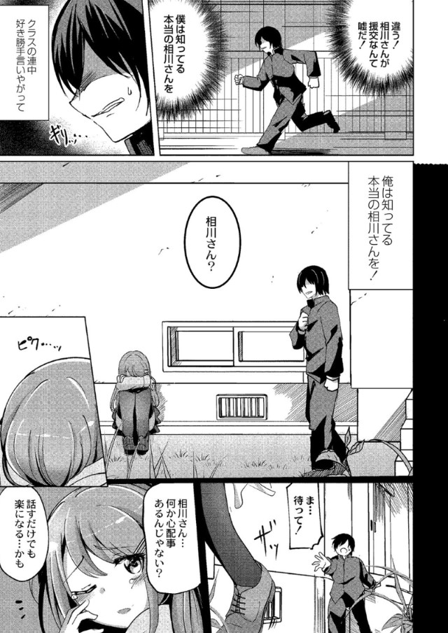 【エロ漫画】俺が大好きなクラスメイトが処女じゃないなんて…絶対に許さない！