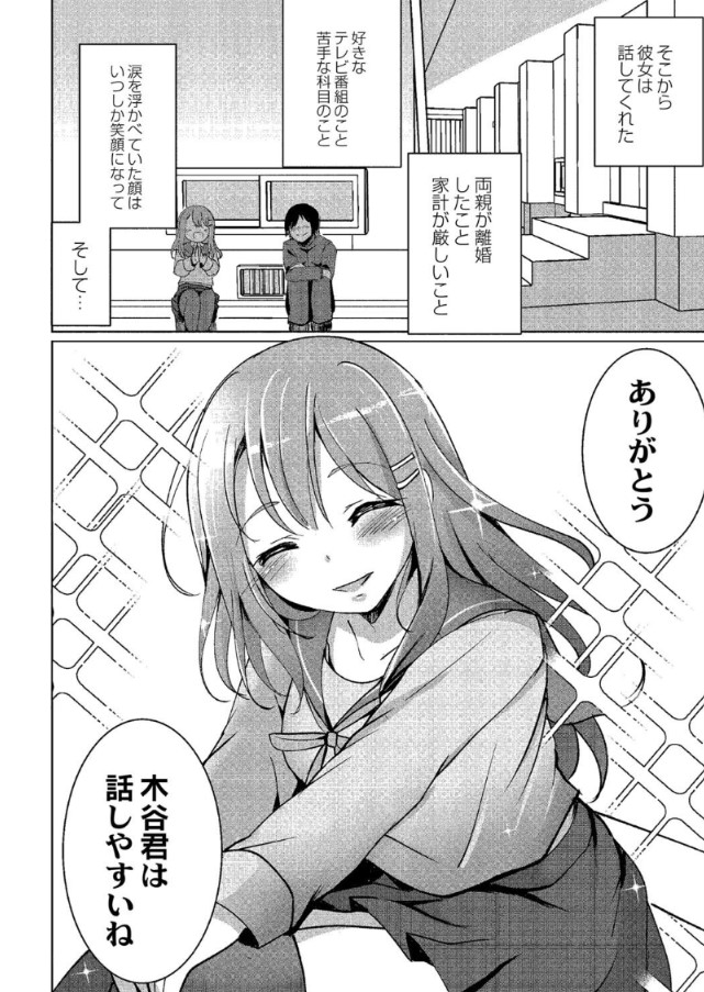 【エロ漫画】俺が大好きなクラスメイトが処女じゃないなんて…絶対に許さない！