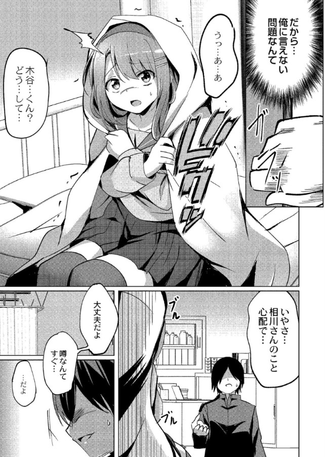 【エロ漫画】俺が大好きなクラスメイトが処女じゃないなんて…絶対に許さない！